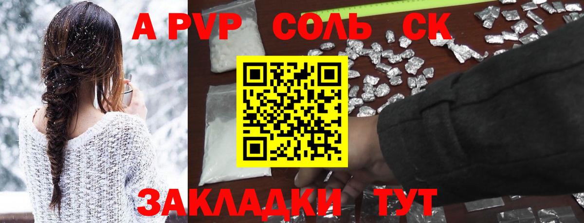 Alpha PVP крисы CK Ачинск
