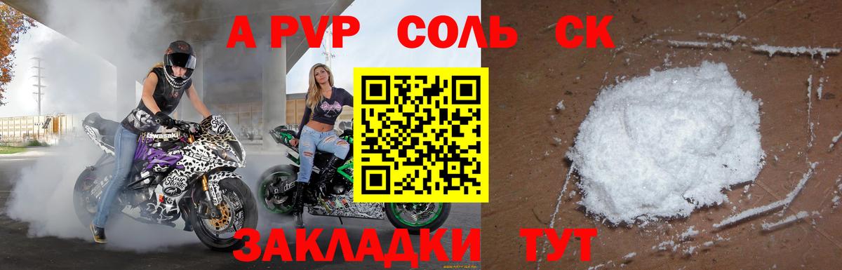 Альфа ПВП  Вход с VPN  Alfa_PVP кристаллы  Alpha-PVP СК  Ачинск  APVP кристаллы 