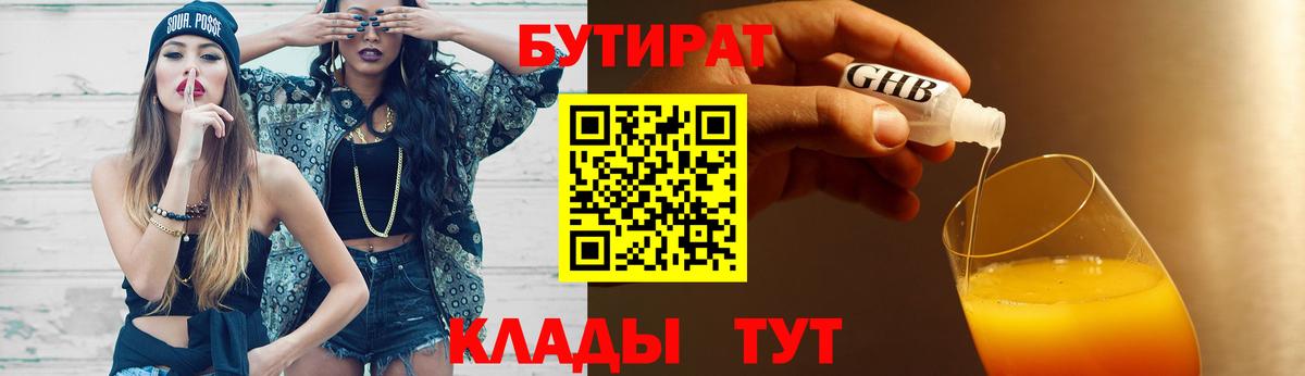 БУТИРАТ жидкий экстази  БУТИРАТ  Ачинск  Вход с VPN 