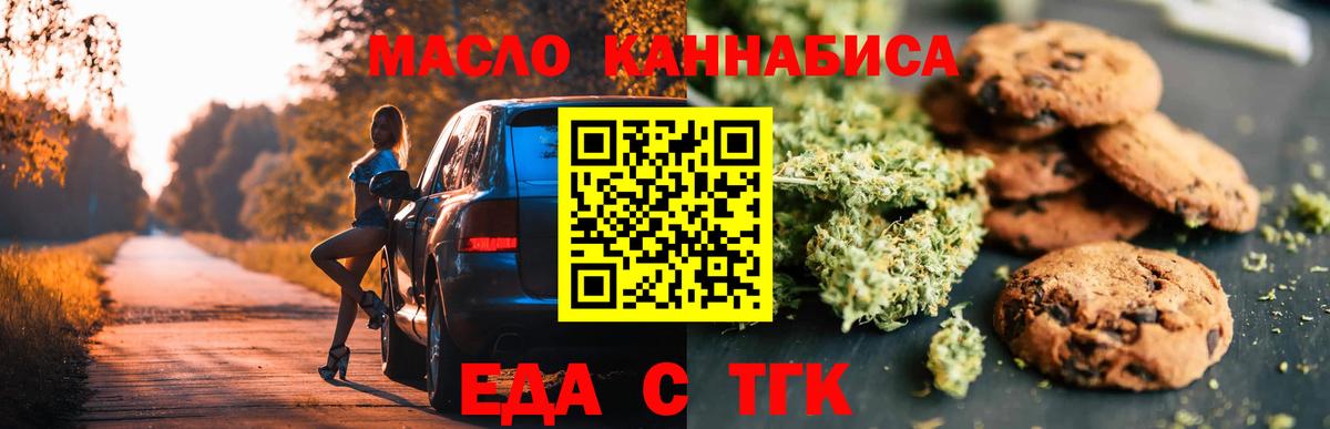 Печенье с ТГК конопля Ачинск