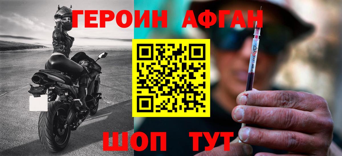 ГЕРОИН Heroin Ачинск