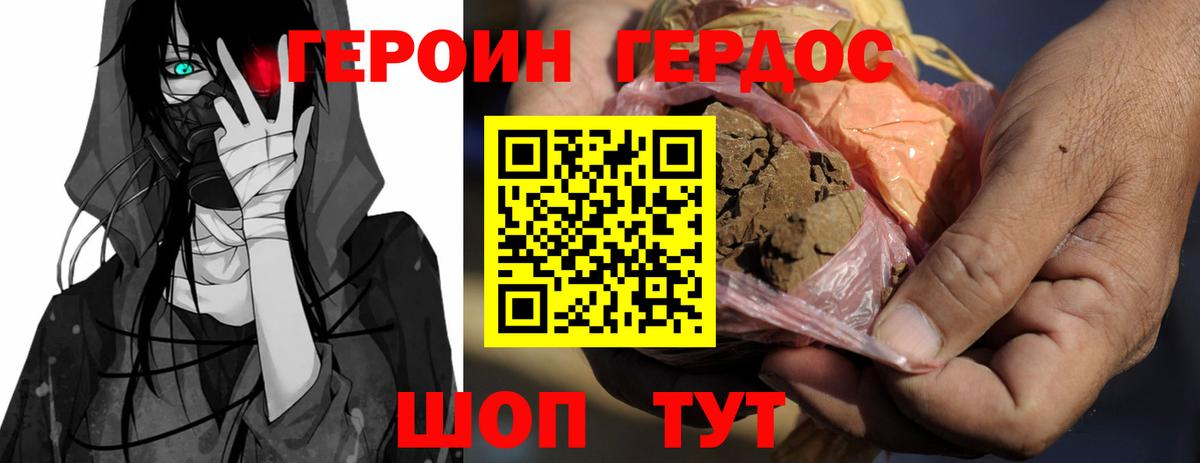 ГЕРОИН Heroin  Вход с VPN  Ачинск 