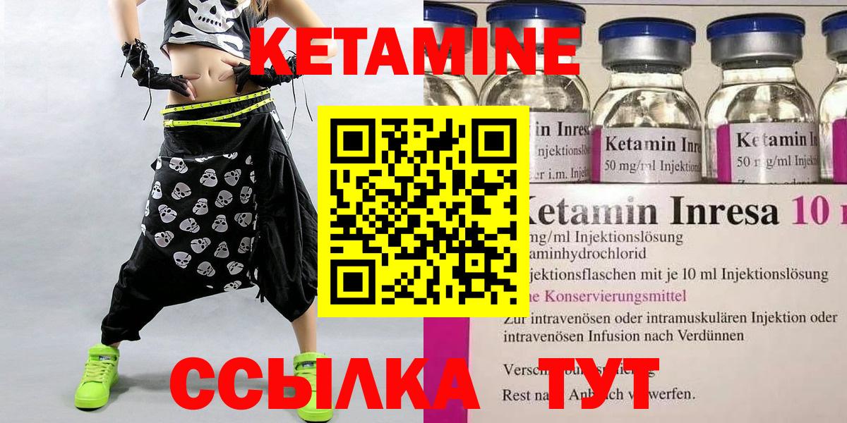 Ачинск  КЕТАМИН VHQ  Вход с VPN 