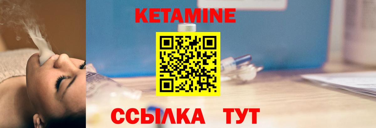 КЕТАМИН ketamine Ачинск