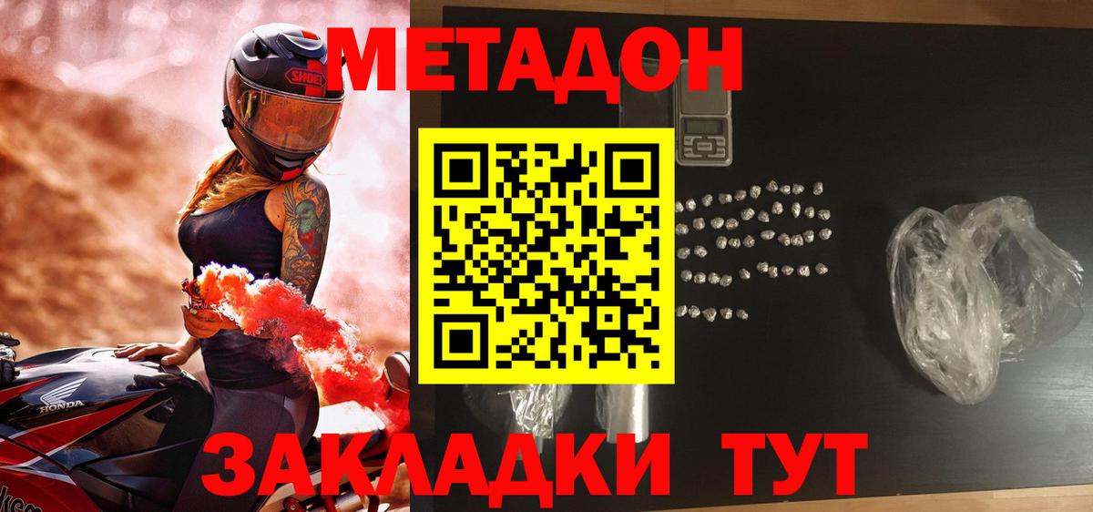 Ачинск  МЕТАДОН мёд  МЕТАДОН VHQ  Вход с VPN 