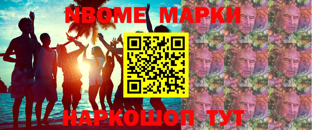 Марки 25I-NBOMe 1,8мг Ачинск