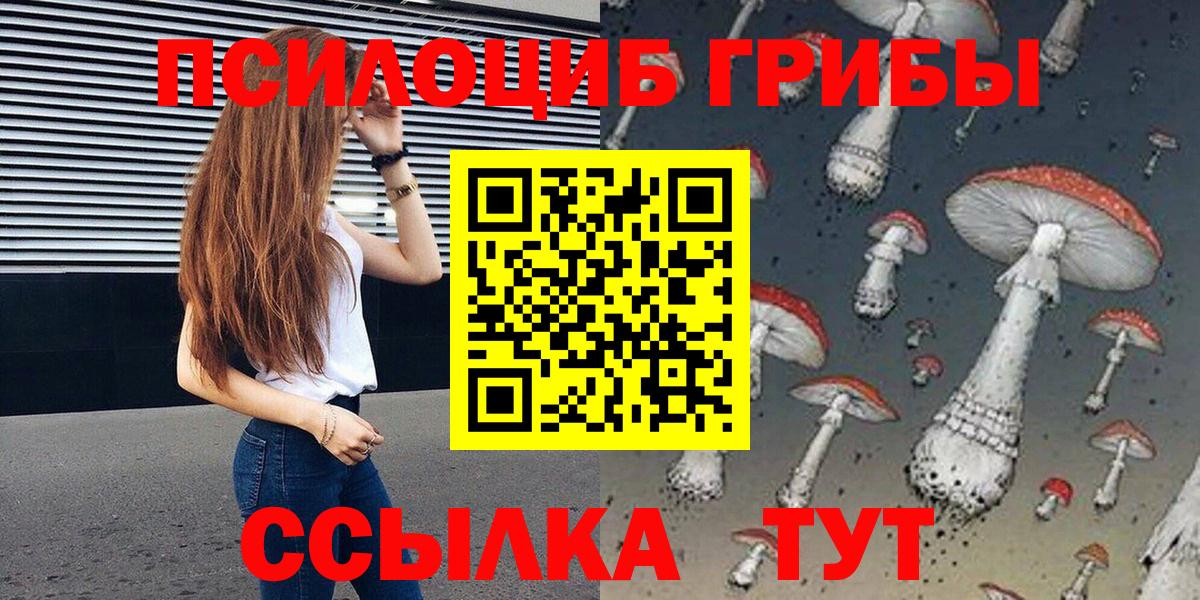 Псилоцибиновые грибы Magic Shrooms Ачинск